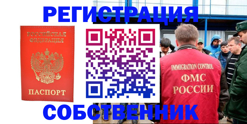 регистрация в Евпатории