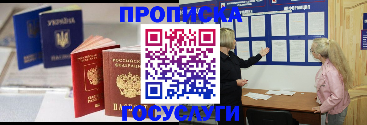 прописка регистрация в Евпатории