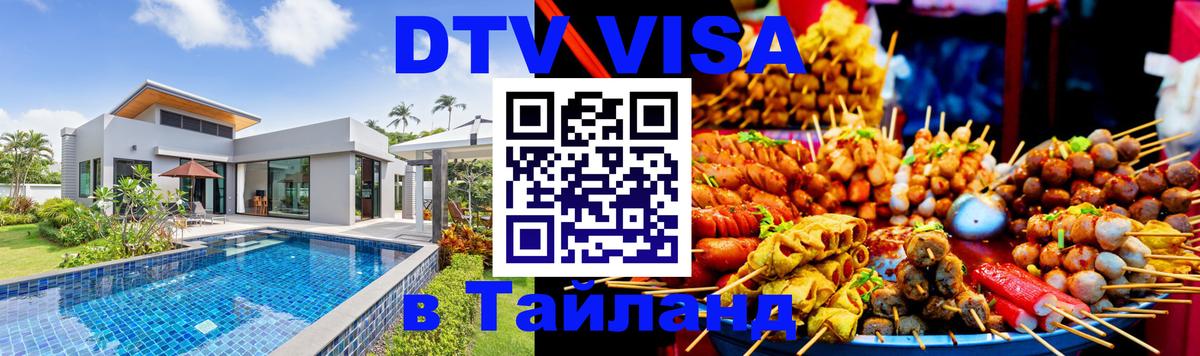 Visa в Таиланд 